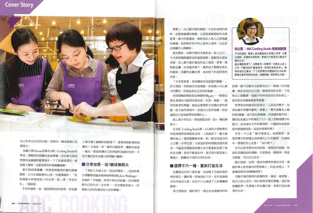 媒體報導 30雜誌 雙手作出自己 教室日誌 Abc Cooking Studio Taiwan